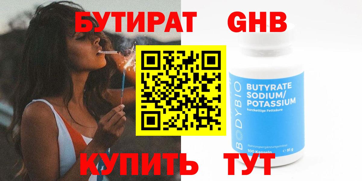 БУТИРАТ Butirat  Вход с VPN  Бутират  Дмитров 