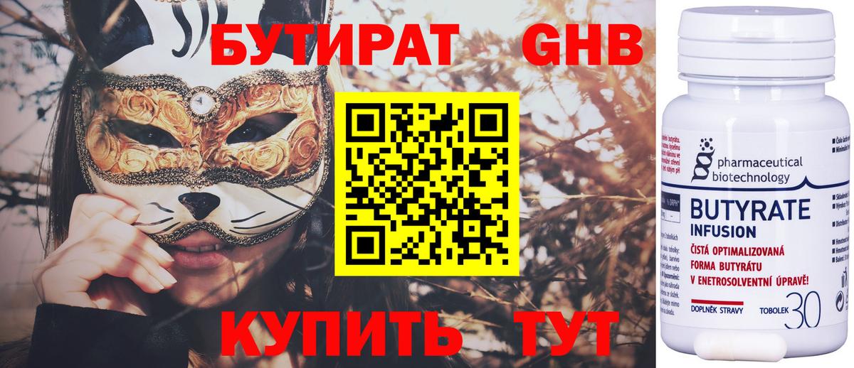 БУТИРАТ буратино Дмитров