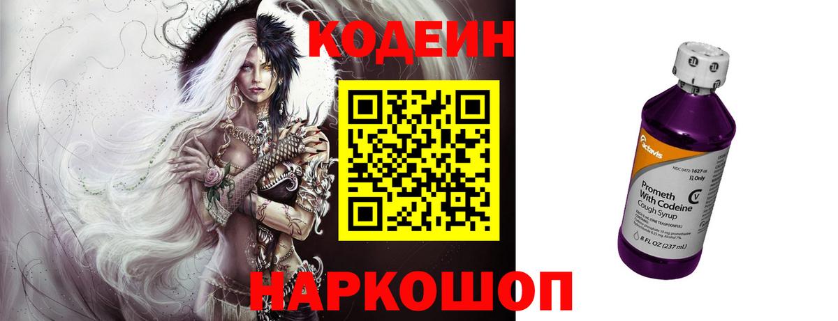 Codein напиток Lean (лин)  Кодеин напиток Lean (лин)  Вход с VPN  Дмитров 