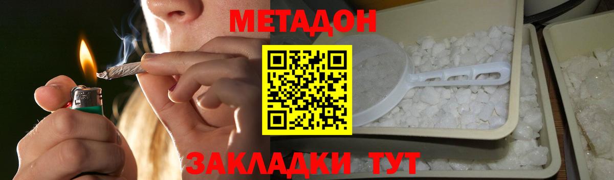 Метадон methadone Дмитров